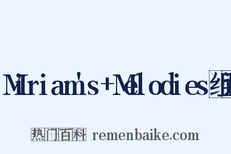 Miriam's+Melodies组词是什么意思的图片
